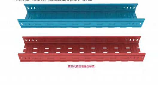 第三代模压桥架优势